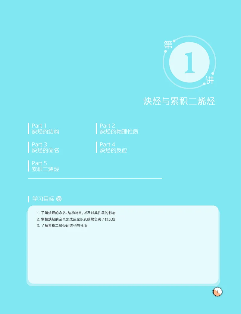 《讲义春上高一化学目标竞赛班-428e372bd7f0_学而思高一全套_2020年春季高一_2020春季目标竞赛班高一化学直播班张鑫雨已完结16讲》第3页预览