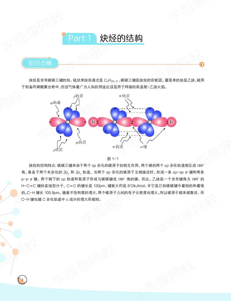 《讲义春上高一化学目标竞赛班-428e372bd7f0_学而思高一全套_2020年春季高一_2020春季目标竞赛班高一化学直播班张鑫雨已完结16讲》第4页预览
