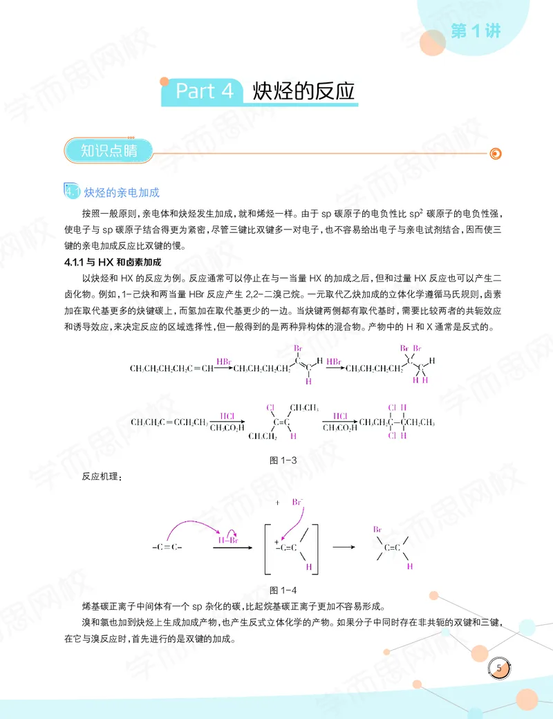《讲义春上高一化学目标竞赛班-428e372bd7f0_学而思高一全套_2020年春季高一_2020春季目标竞赛班高一化学直播班张鑫雨已完结16讲》第7页预览