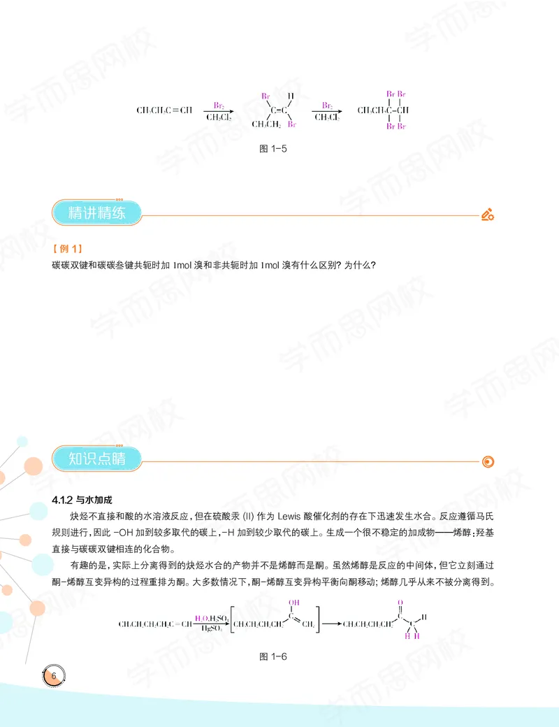 《讲义春上高一化学目标竞赛班-428e372bd7f0_学而思高一全套_2020年春季高一_2020春季目标竞赛班高一化学直播班张鑫雨已完结16讲》第8页预览