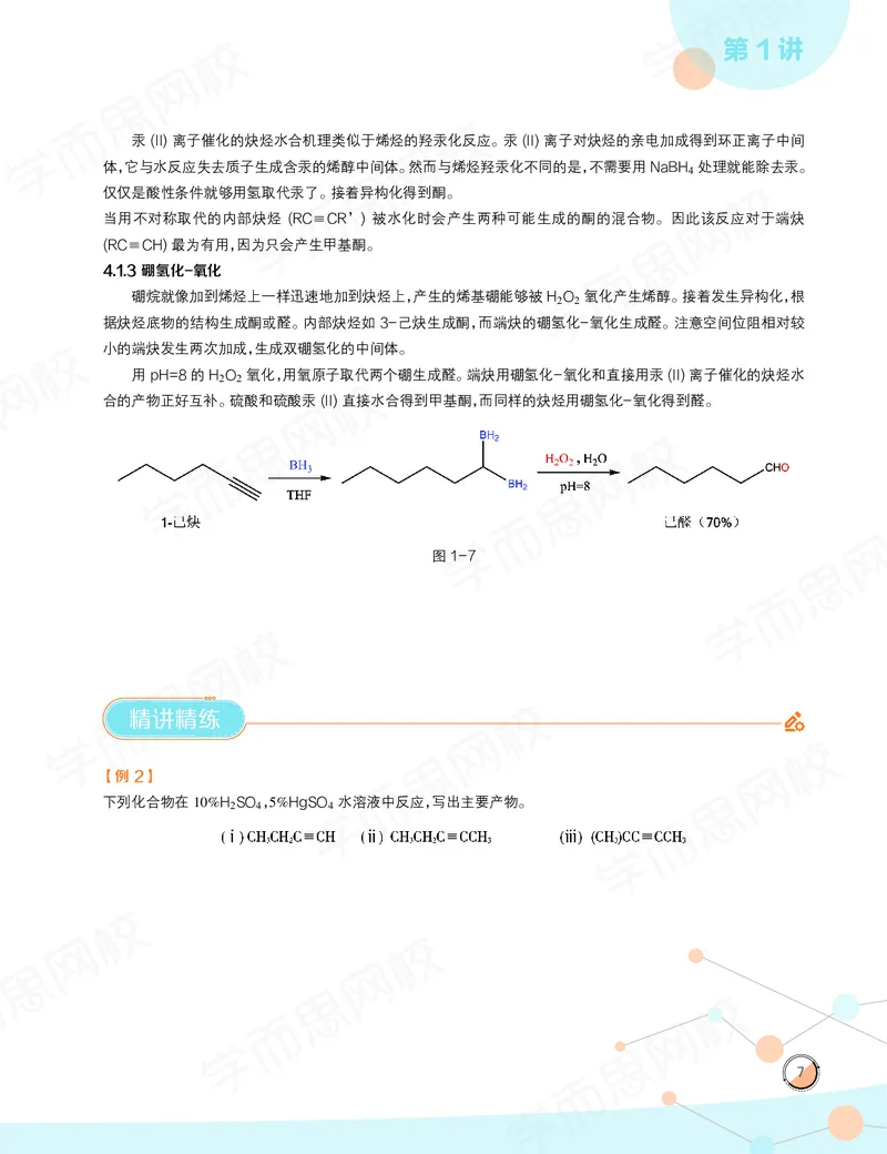 《讲义春上高一化学目标竞赛班-428e372bd7f0_学而思高一全套_2020年春季高一_2020春季目标竞赛班高一化学直播班张鑫雨已完结16讲》第9页预览