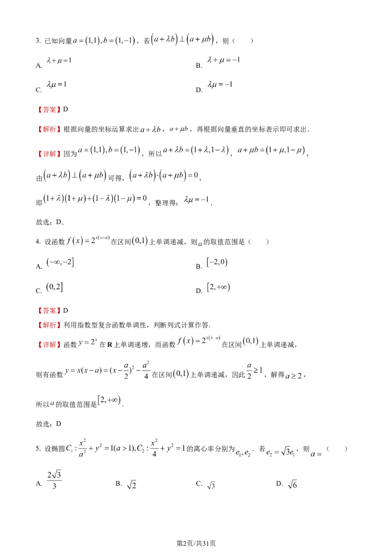 《2023年新课标Ⅰ卷数学试题_2026版高中《二三轮复习+冲刺复习》_word_高考真题word_2023高考真题·数学》第2页预览