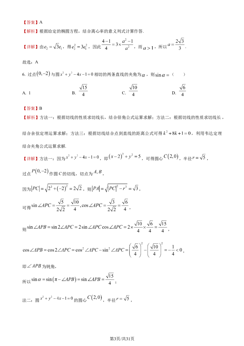 《2023年新课标Ⅰ卷数学试题_2026版高中《二三轮复习+冲刺复习》_word_高考真题word_2023高考真题·数学》第3页预览