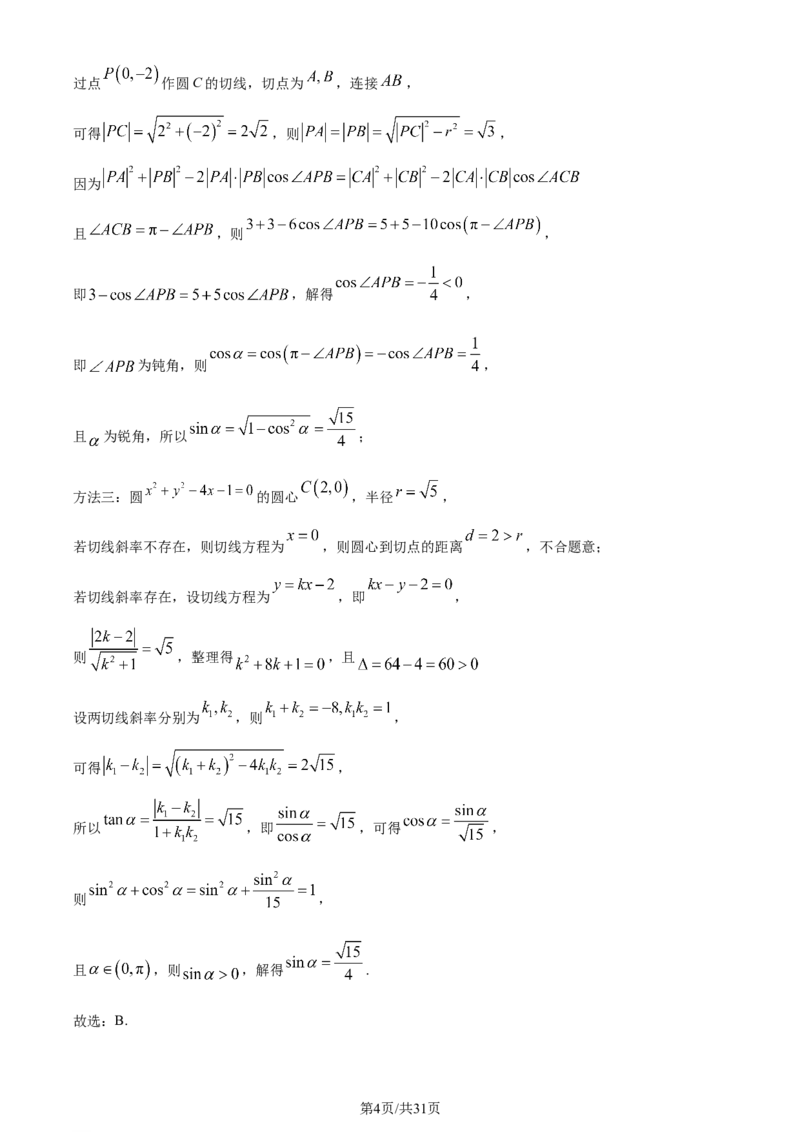 《2023年新课标Ⅰ卷数学试题_2026版高中《二三轮复习+冲刺复习》_word_高考真题word_2023高考真题·数学》第4页预览