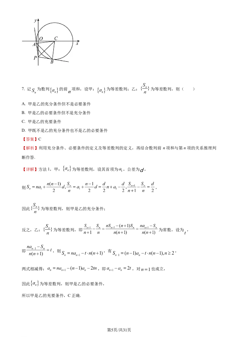 《2023年新课标Ⅰ卷数学试题_2026版高中《二三轮复习+冲刺复习》_word_高考真题word_2023高考真题·数学》第5页预览