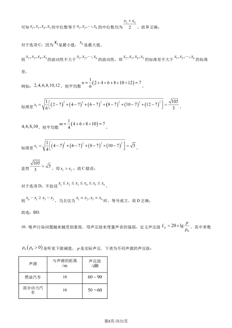 《2023年新课标Ⅰ卷数学试题_2026版高中《二三轮复习+冲刺复习》_word_高考真题word_2023高考真题·数学》第8页预览