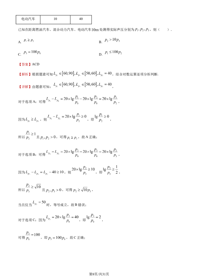 《2023年新课标Ⅰ卷数学试题_2026版高中《二三轮复习+冲刺复习》_word_高考真题word_2023高考真题·数学》第9页预览
