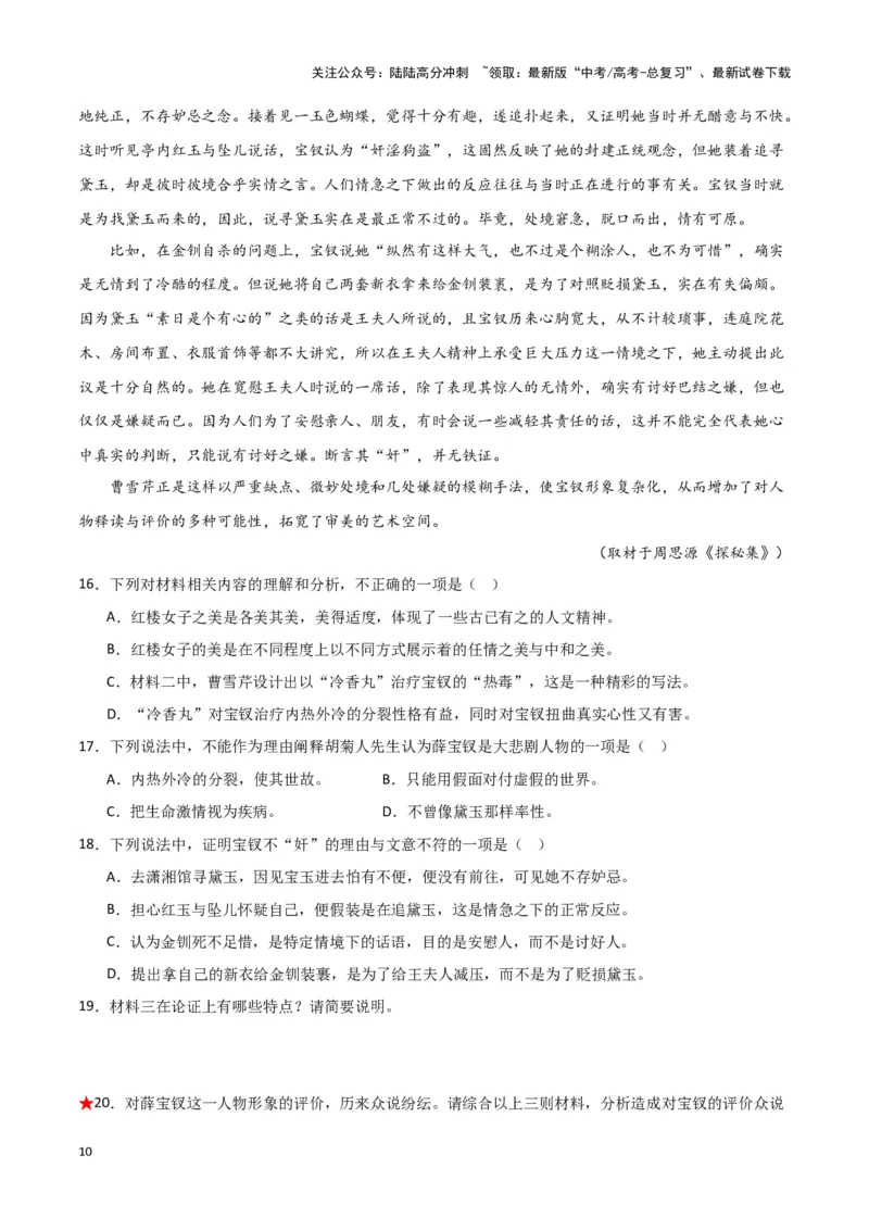 《题型01现代文阅读I主观试题（一）（巩固训练）（原卷版）_专项复习_2024年_2024年高考语文常考题型练习题训练巩固试题专练习_资料》第10页预览