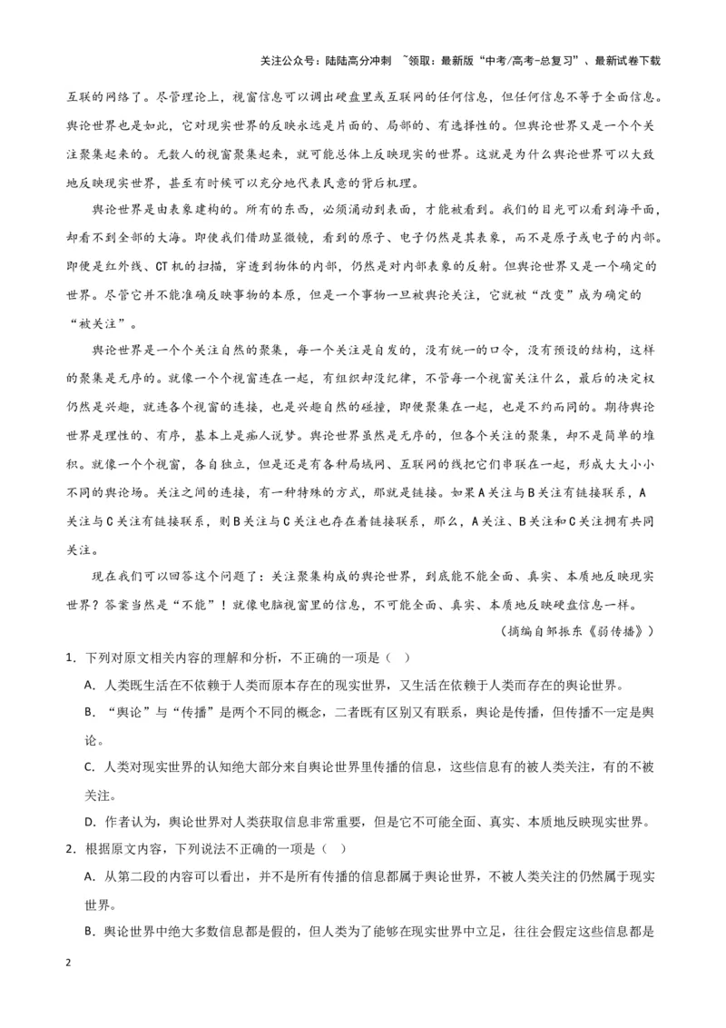 《题型01现代文阅读I主观试题（一）（巩固训练）（原卷版）_专项复习_2024年_2024年高考语文常考题型练习题训练巩固试题专练习_资料》第2页预览