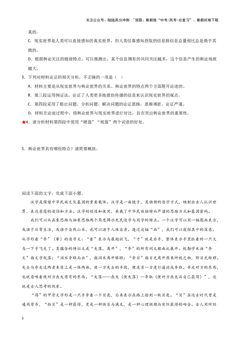 《题型01现代文阅读I主观试题（一）（巩固训练）（原卷版）_专项复习_2024年_2024年高考语文常考题型练习题训练巩固试题专练习_资料》第3页预览