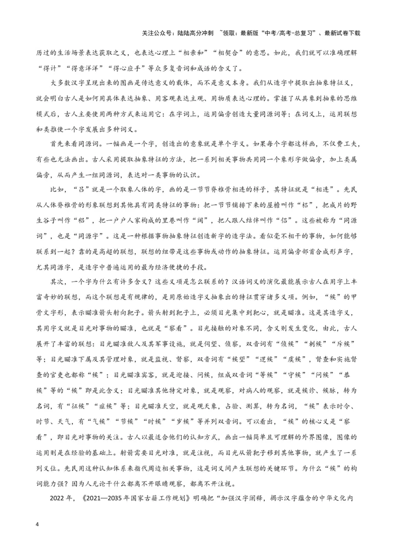 《题型01现代文阅读I主观试题（一）（巩固训练）（原卷版）_专项复习_2024年_2024年高考语文常考题型练习题训练巩固试题专练习_资料》第4页预览