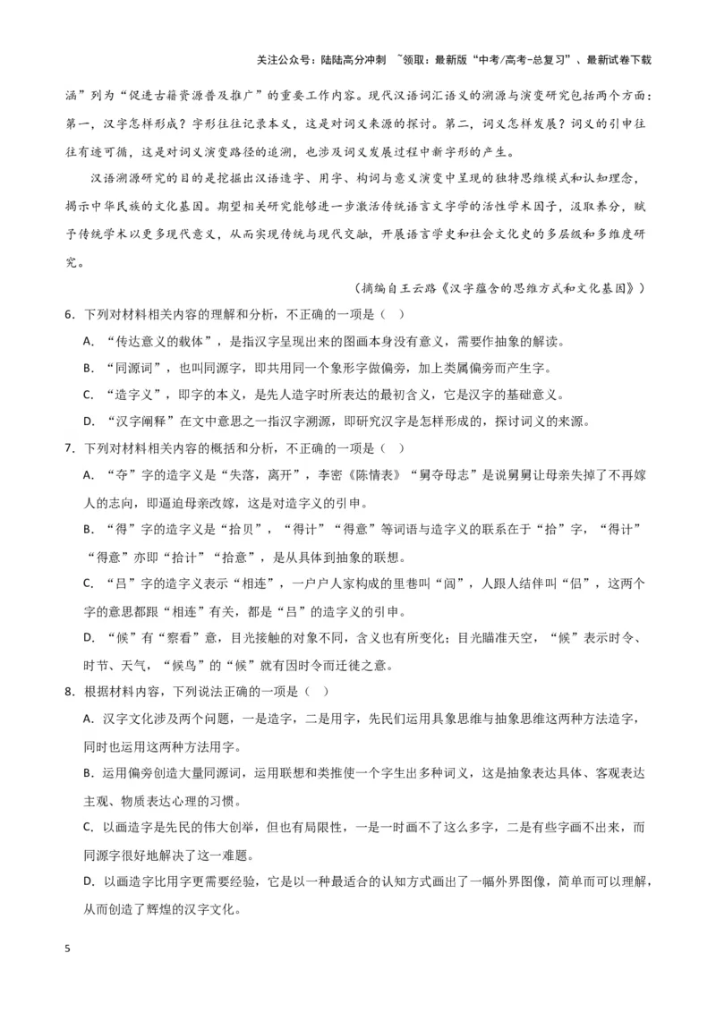 《题型01现代文阅读I主观试题（一）（巩固训练）（原卷版）_专项复习_2024年_2024年高考语文常考题型练习题训练巩固试题专练习_资料》第5页预览