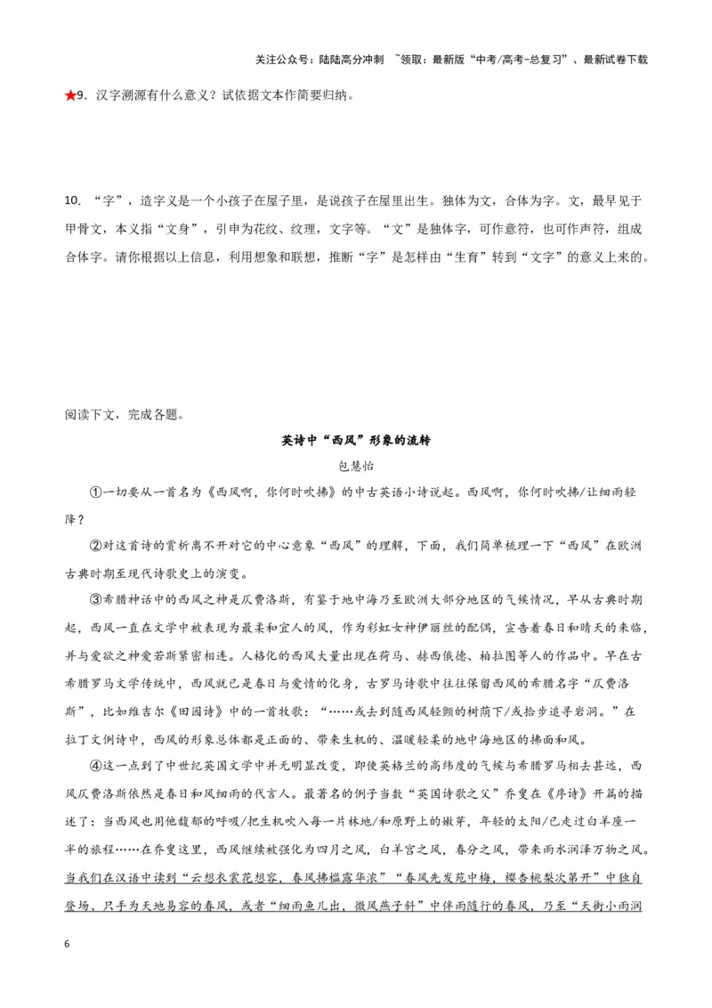 《题型01现代文阅读I主观试题（一）（巩固训练）（原卷版）_专项复习_2024年_2024年高考语文常考题型练习题训练巩固试题专练习_资料》第6页预览