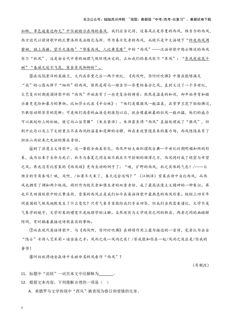 《题型01现代文阅读I主观试题（一）（巩固训练）（原卷版）_专项复习_2024年_2024年高考语文常考题型练习题训练巩固试题专练习_资料》第7页预览