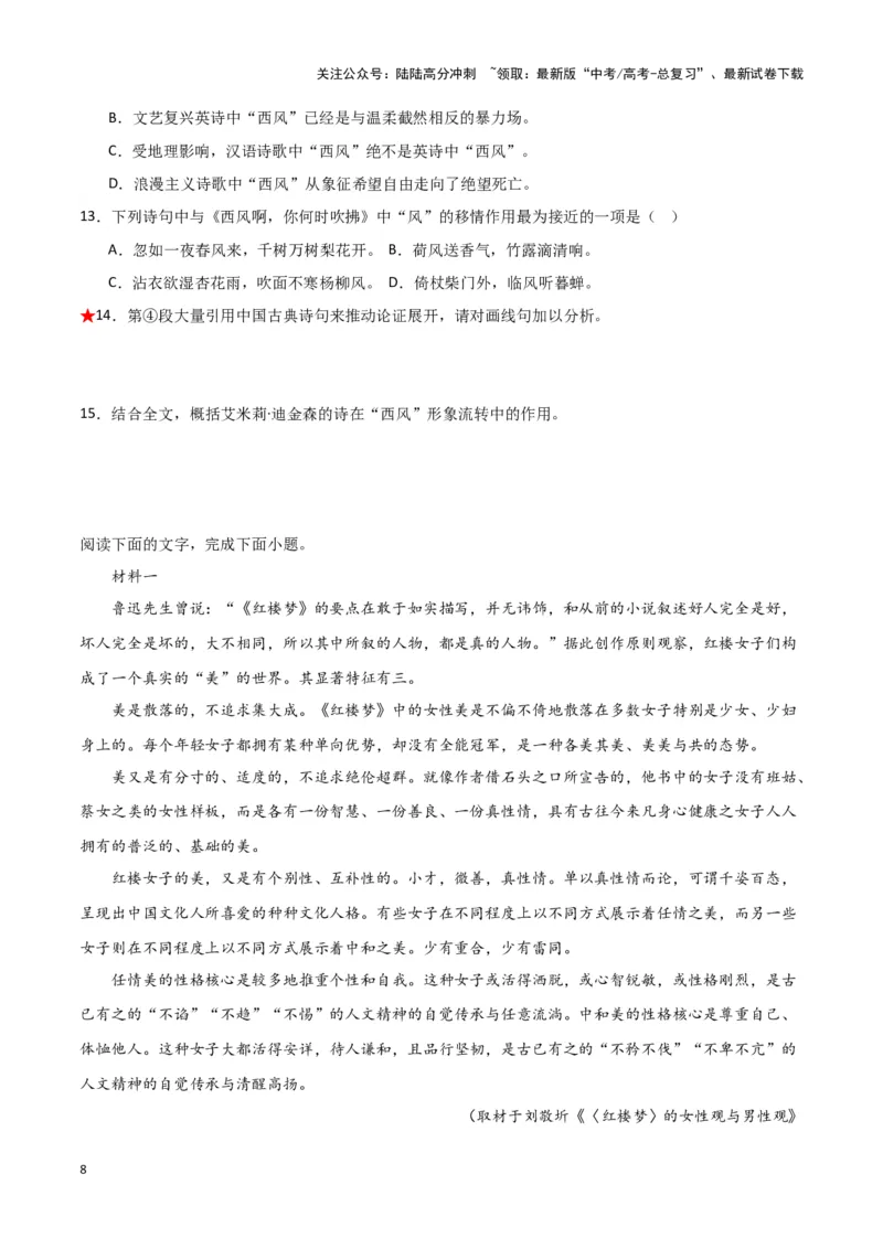《题型01现代文阅读I主观试题（一）（巩固训练）（原卷版）_专项复习_2024年_2024年高考语文常考题型练习题训练巩固试题专练习_资料》第8页预览