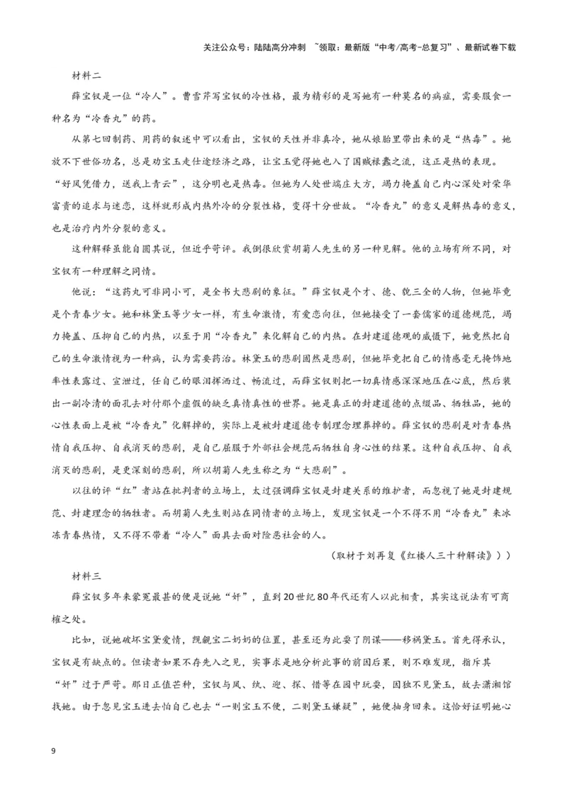《题型01现代文阅读I主观试题（一）（巩固训练）（原卷版）_专项复习_2024年_2024年高考语文常考题型练习题训练巩固试题专练习_资料》第9页预览