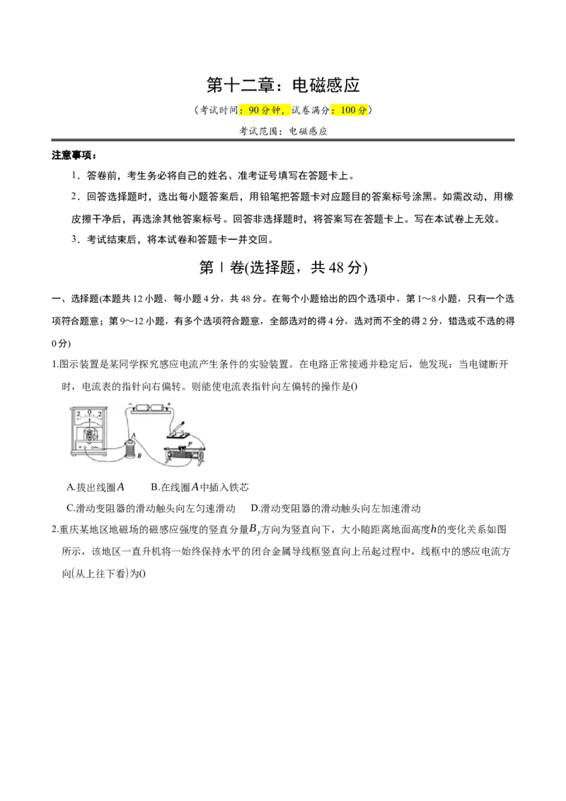 《第十二章：电磁感应（综合训练）（学生版）_地理_2027年高考地理一轮_2027年高考物理举一反三系列（新高考通用）-G249_资料_2027版》第1页预览