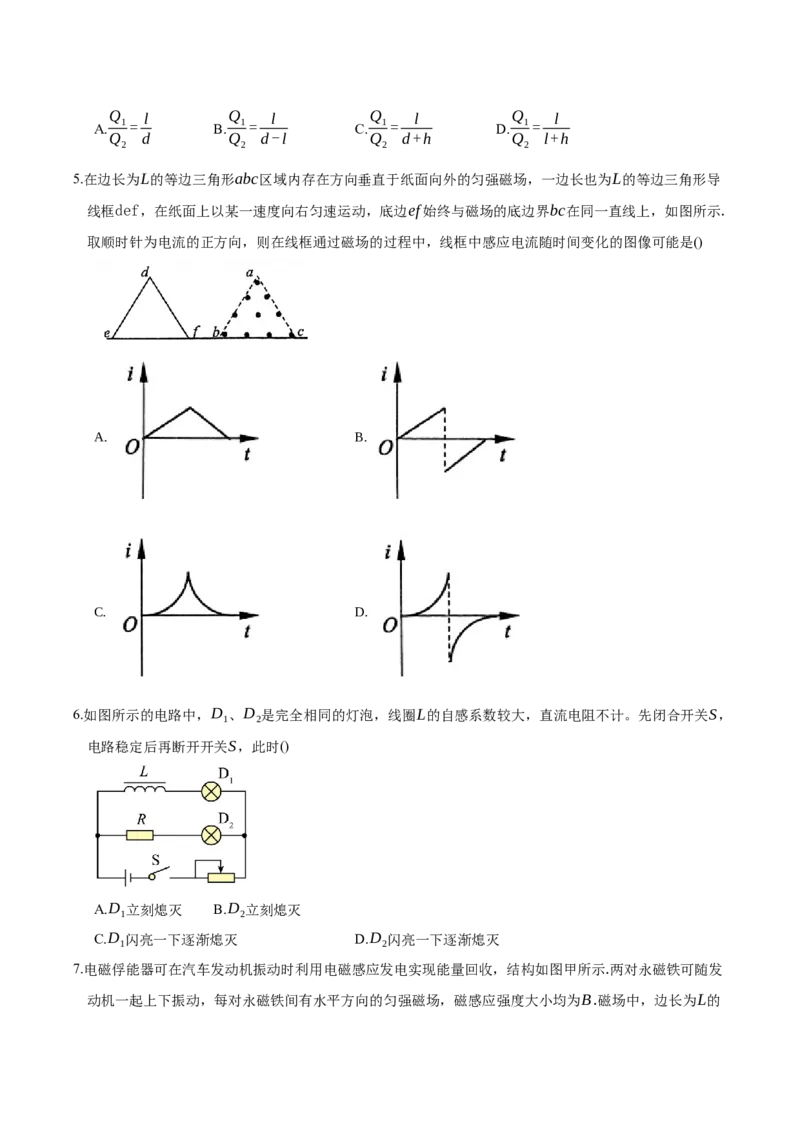 《第十二章：电磁感应（综合训练）（学生版）_地理_2027年高考地理一轮_2027年高考物理举一反三系列（新高考通用）-G249_资料_2027版》第3页预览