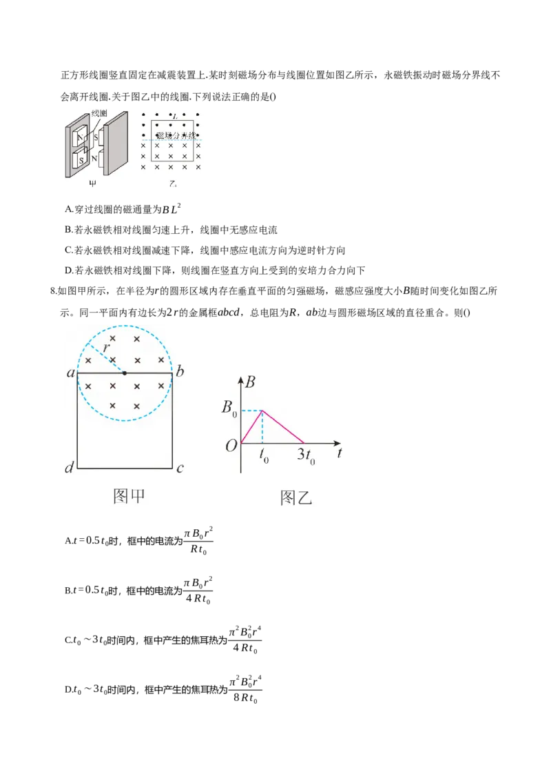 《第十二章：电磁感应（综合训练）（学生版）_地理_2027年高考地理一轮_2027年高考物理举一反三系列（新高考通用）-G249_资料_2027版》第4页预览
