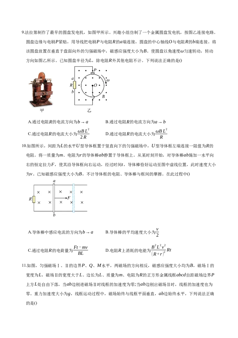 《第十二章：电磁感应（综合训练）（学生版）_地理_2027年高考地理一轮_2027年高考物理举一反三系列（新高考通用）-G249_资料_2027版》第5页预览
