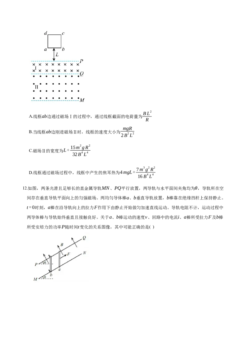 《第十二章：电磁感应（综合训练）（学生版）_地理_2027年高考地理一轮_2027年高考物理举一反三系列（新高考通用）-G249_资料_2027版》第6页预览