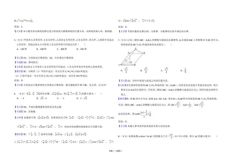 《2009年全国统一高考数学试卷（理科）（全国卷ⅰ）（含解析版）_高考一二三轮复习_数学_2027年高考数学专项复习更新中_2008年-2026年数学高考真题-G427_2008-2020年高考_2008-2020年_全国卷》第4页预览