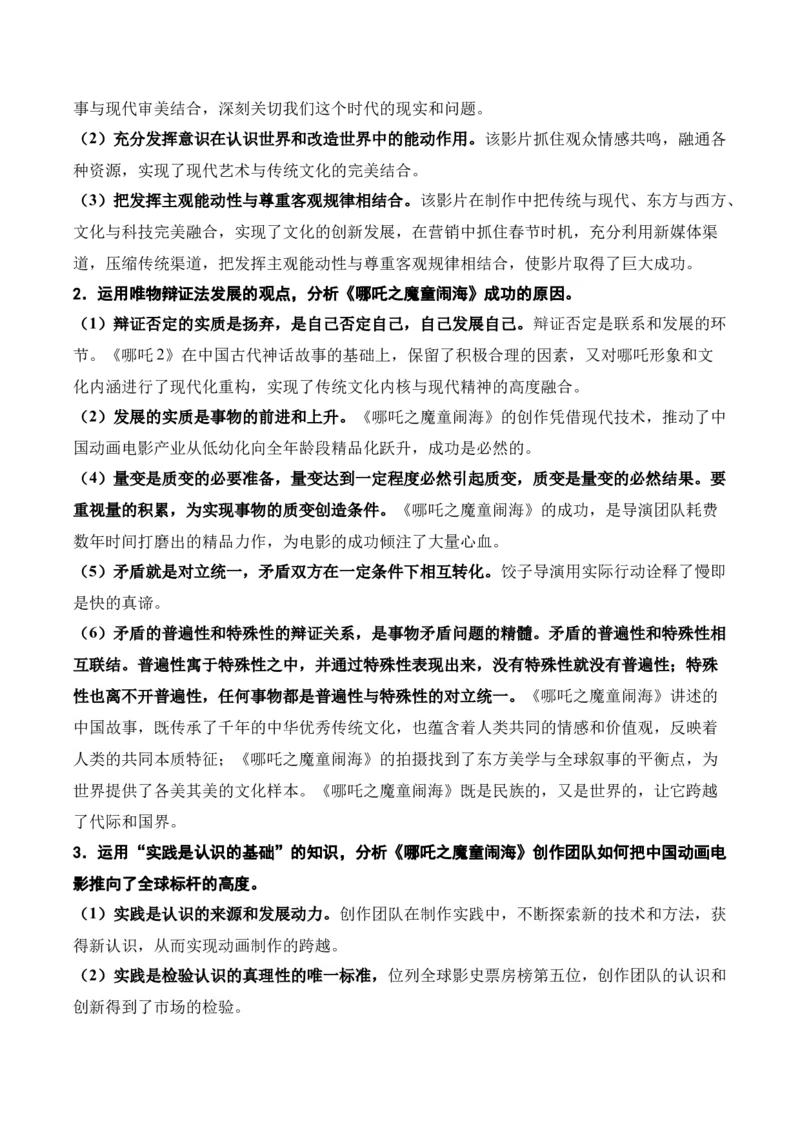 《时政热点专题05：《哪吒之魔童闹海》登顶全球动画电影票房榜（讲义）_zheng治_2026年-政治高考专项复习_132026年高考政治时政热点命题解读与押题预测》第3页预览