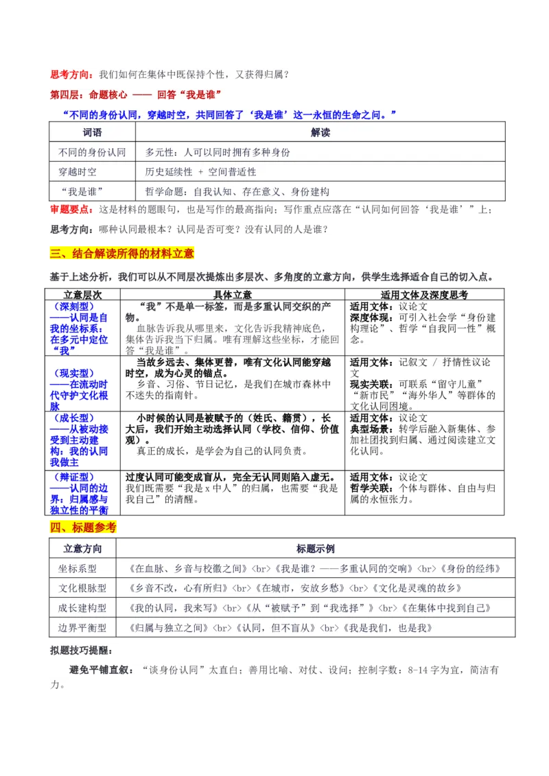 《重庆市康德9月调研“我是谁——身份认同”审题立意及范文_专项复习_2026年-语文专项复习_582026年高考语文各地名校模考卷作文导写》第3页预览