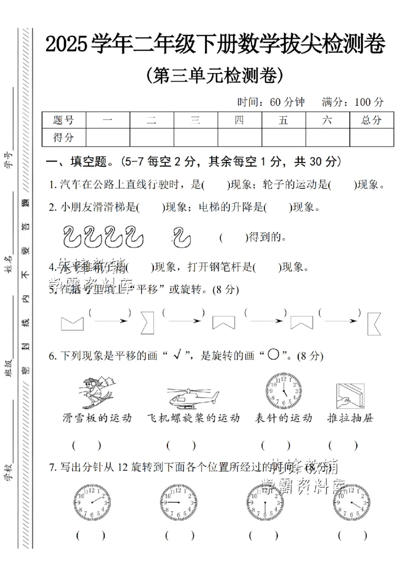 《二年级（下）数学第三单元拔尖检测卷.1_2年级下册同步教辅_2下-数学_二下数学-单元+期中+期末试卷_二下数学人教版试卷_二下数学《人教版》单元测试卷》第1页预览