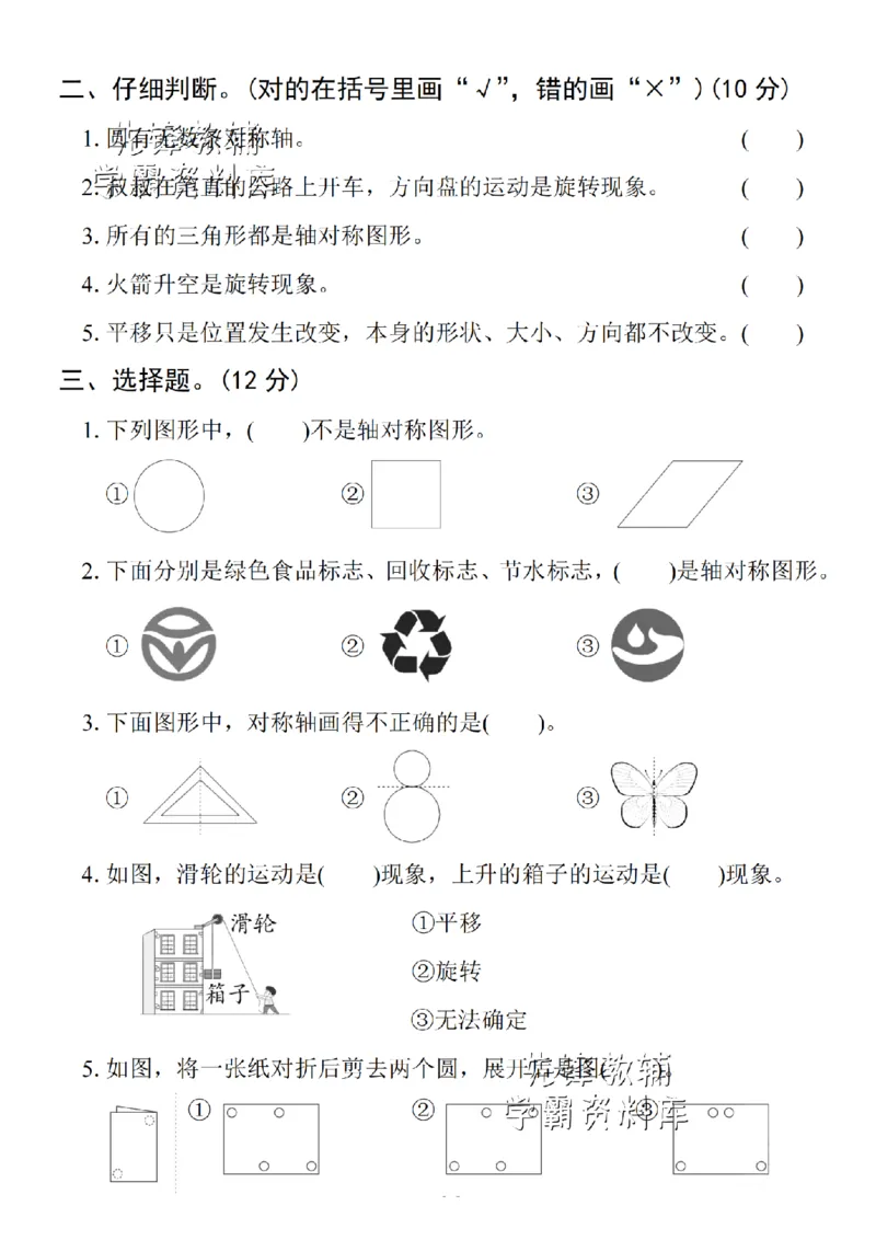 《二年级（下）数学第三单元拔尖检测卷.1_2年级下册同步教辅_2下-数学_二下数学-单元+期中+期末试卷_二下数学人教版试卷_二下数学《人教版》单元测试卷》第2页预览