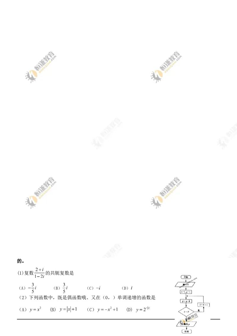 《2011年理科数学海南省高考真题含答案_高考一二三轮复习_数学_2027年高考数学专项复习更新中_2008年-2026年数学高考真题-G427_2008-2020年高考_2008-2020年_地方卷_地方卷高考理科数学》第2页预览