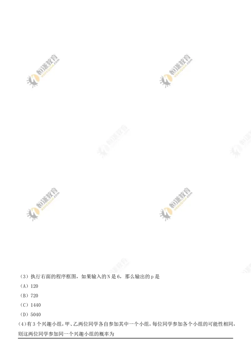 《2011年理科数学海南省高考真题含答案_高考一二三轮复习_数学_2027年高考数学专项复习更新中_2008年-2026年数学高考真题-G427_2008-2020年高考_2008-2020年_地方卷_地方卷高考理科数学》第3页预览