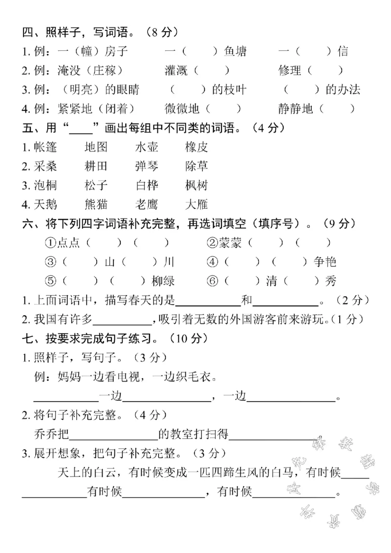 《二年级上册语文期中名校真题测试卷SY_2年级上册同步教辅_2上-语文_二上语文-期中+期末试卷_二上语文-期中卷》第2页预览