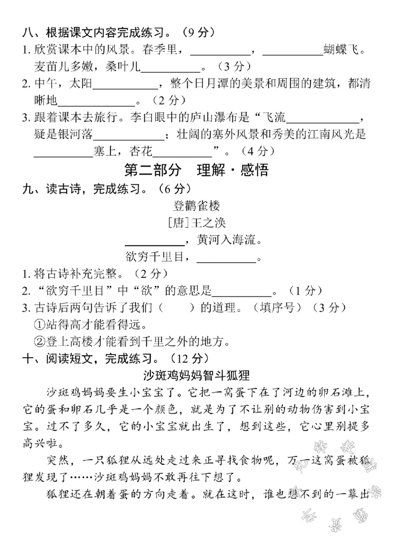 《二年级上册语文期中名校真题测试卷SY_2年级上册同步教辅_2上-语文_二上语文-期中+期末试卷_二上语文-期中卷》第3页预览