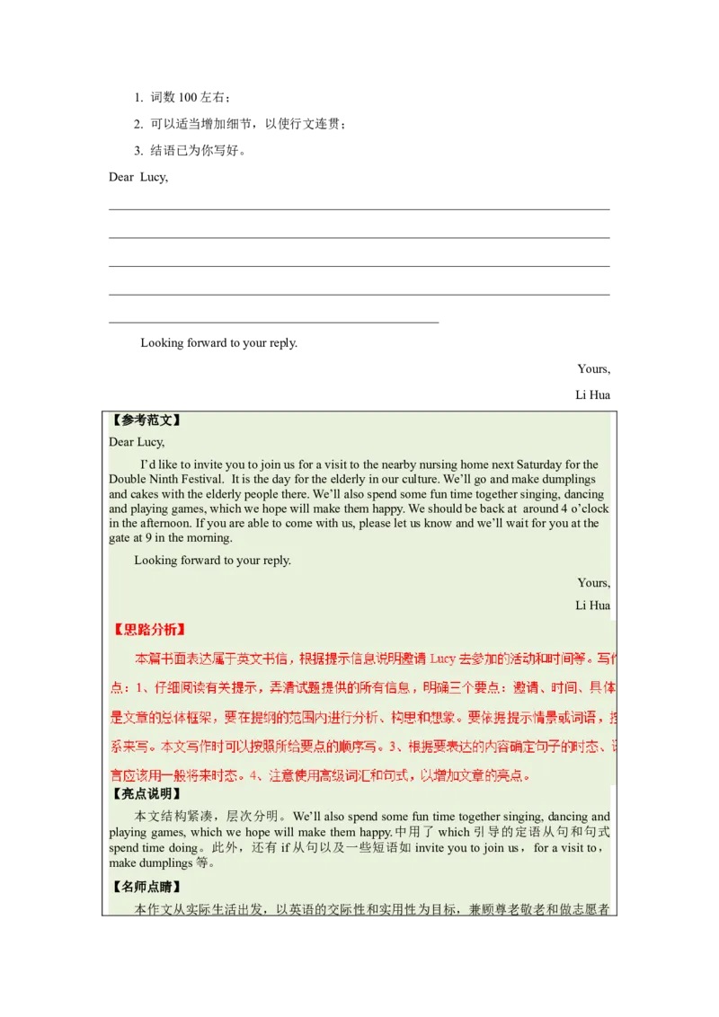 《04邀请信(句式+模板+精练)_英语(2)_一轮复习_2024年_2024年高考英语一轮复习应用文写作必备微技能(句式+模板+PPT)_资料》第6页预览