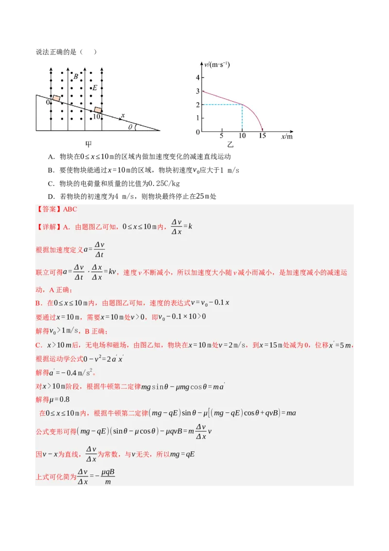 《第52讲带电粒子在叠加场中的运动（专项训练）（黑吉辽蒙专用）（教师版）_地理_2027年高考地理一轮_2027年高考物理一轮课件+讲义+练习（黑吉辽蒙专用）-G330_2027版》第3页预览