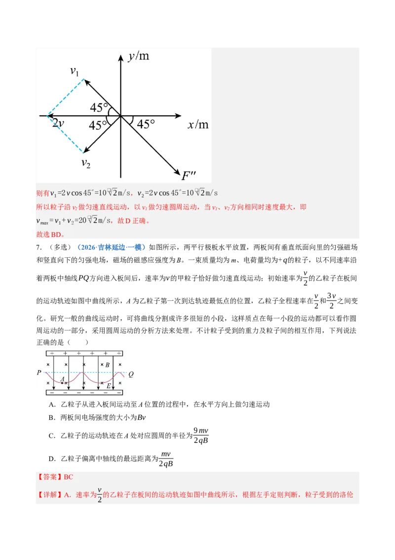 《第52讲带电粒子在叠加场中的运动（专项训练）（黑吉辽蒙专用）（教师版）_地理_2027年高考地理一轮_2027年高考物理一轮课件+讲义+练习（黑吉辽蒙专用）-G330_2027版》第8页预览
