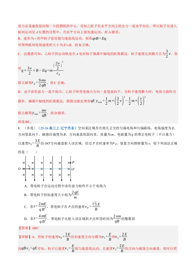 《第52讲带电粒子在叠加场中的运动（专项训练）（黑吉辽蒙专用）（教师版）_地理_2027年高考地理一轮_2027年高考物理一轮课件+讲义+练习（黑吉辽蒙专用）-G330_2027版》第9页预览