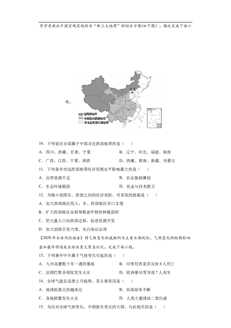 《10中国在世界中-2020-2021学年八年级地理下册课时同步练（人教版）_初高中资料库_初中资料库（转存避免链接过期失效）_初中地理》第3页预览
