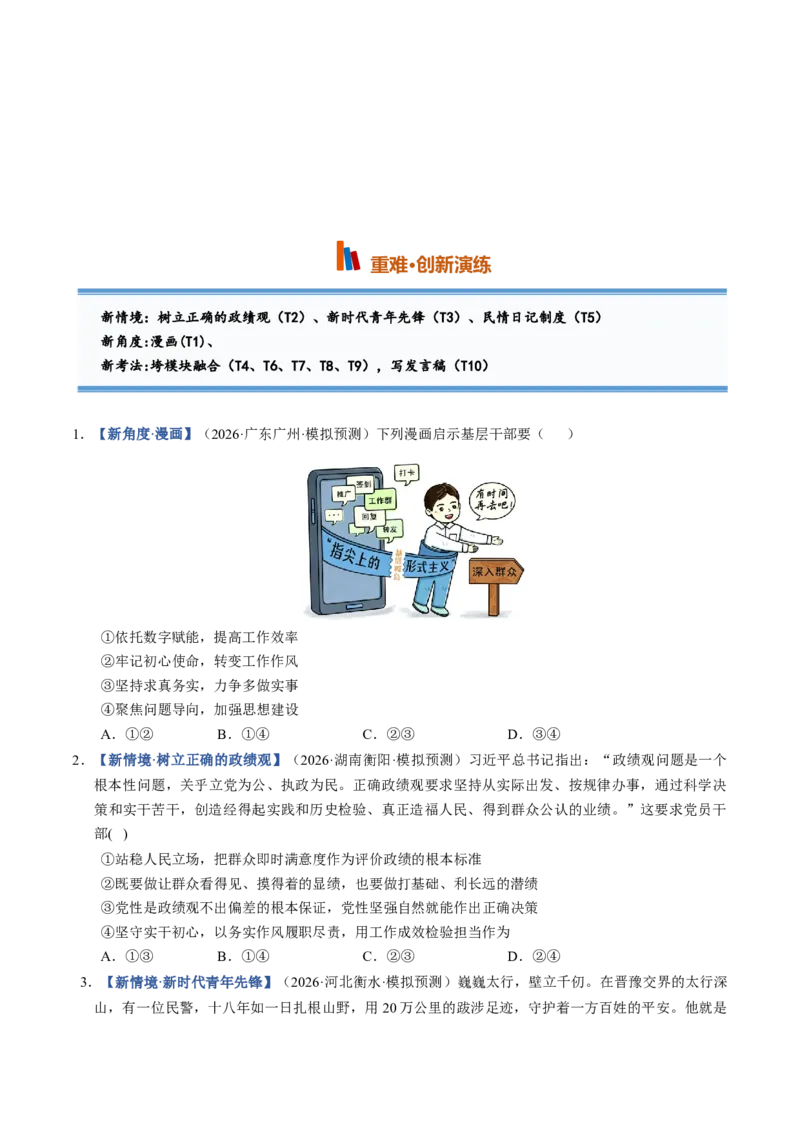 《第02课中国的先进性（专项训练）（全国通用）（学生版）_zheng治_2027年高考政治一轮_2027年高考政治一轮复习讲义+练习+课件（新教材新高考）-G55_2027版》第5页预览