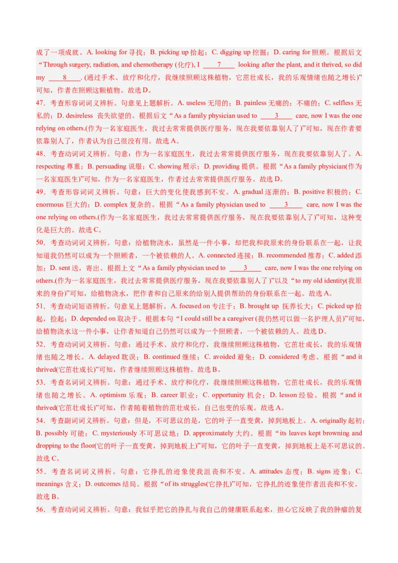 《04完形填空（新高考专用）（解析版）_英语(2)_专项复习_2025年_2024年高考一模试题分类汇编英语新高考专用》第10页预览