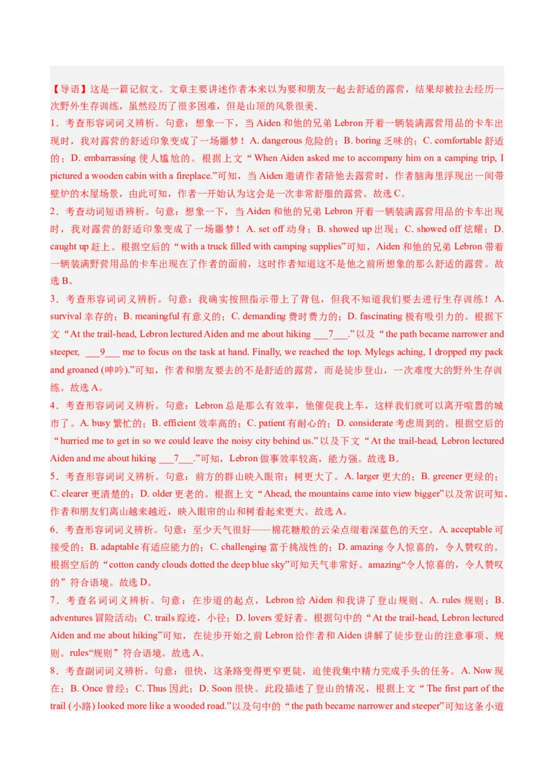 《04完形填空（新高考专用）（解析版）_英语(2)_专项复习_2025年_2024年高考一模试题分类汇编英语新高考专用》第2页预览