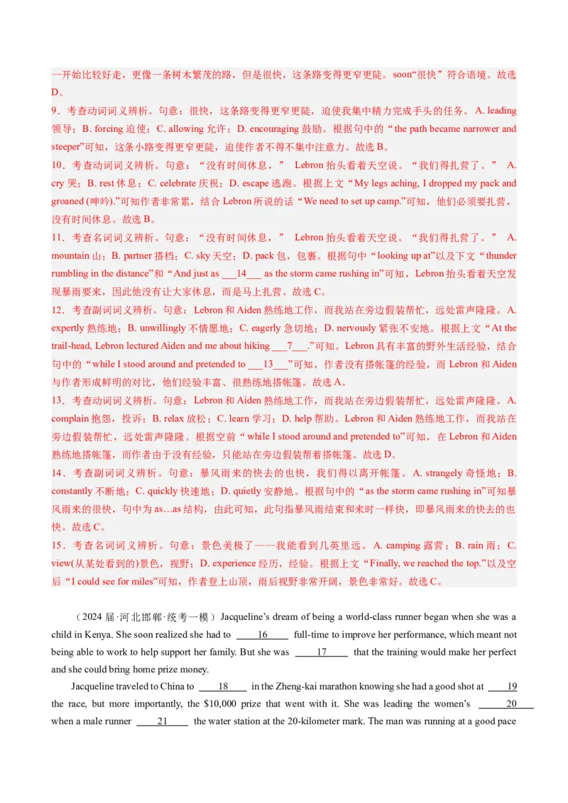 《04完形填空（新高考专用）（解析版）_英语(2)_专项复习_2025年_2024年高考一模试题分类汇编英语新高考专用》第3页预览