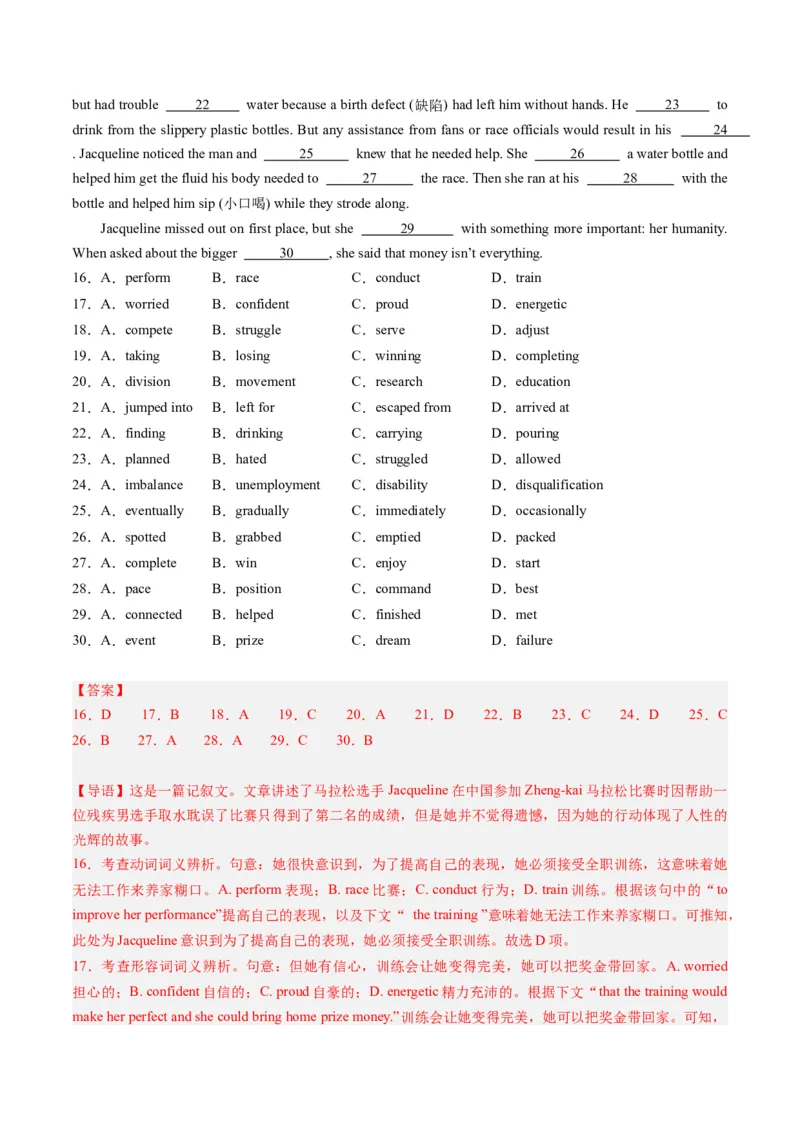《04完形填空（新高考专用）（解析版）_英语(2)_专项复习_2025年_2024年高考一模试题分类汇编英语新高考专用》第4页预览