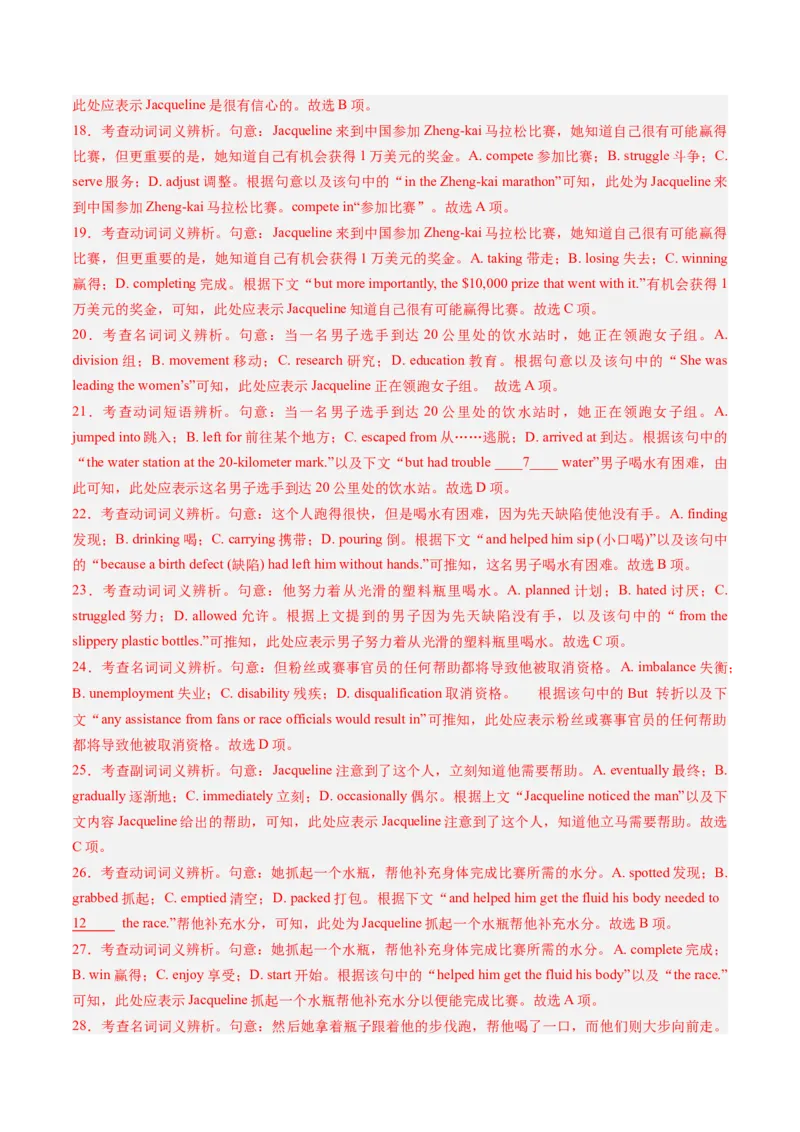 《04完形填空（新高考专用）（解析版）_英语(2)_专项复习_2025年_2024年高考一模试题分类汇编英语新高考专用》第5页预览