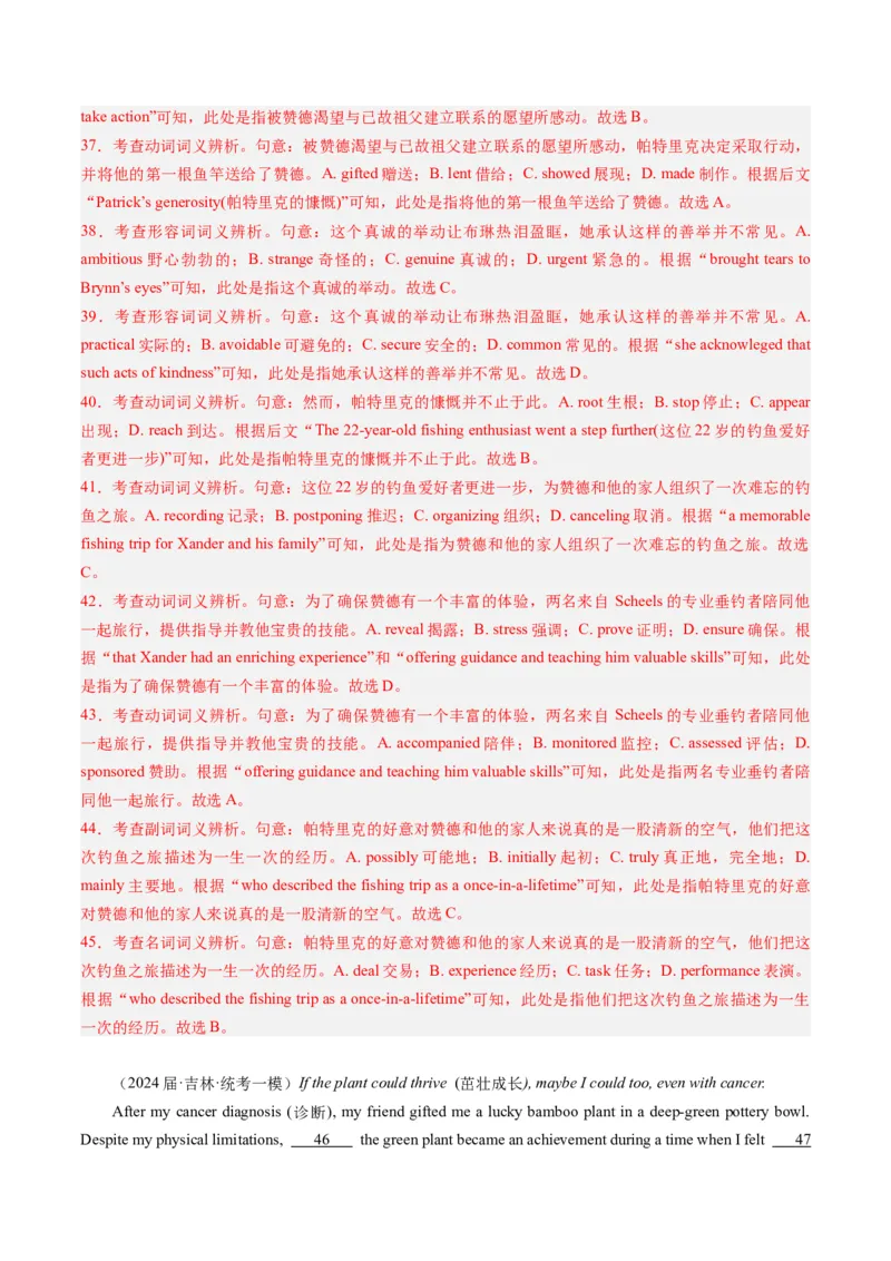 《04完形填空（新高考专用）（解析版）_英语(2)_专项复习_2025年_2024年高考一模试题分类汇编英语新高考专用》第8页预览