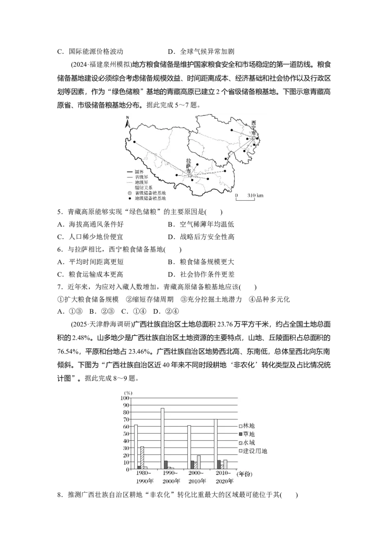 《高频考点50　耕地资源与粮食安全（学生版）_地理_2026年-地理高考专项复习_2026年高考地理高频考点专项练习-G349_资料》第2页预览