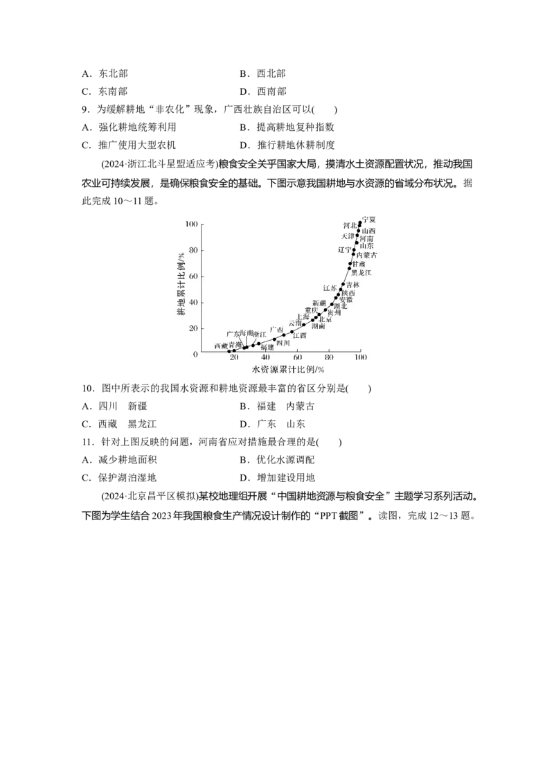 《高频考点50　耕地资源与粮食安全（学生版）_地理_2026年-地理高考专项复习_2026年高考地理高频考点专项练习-G349_资料》第3页预览