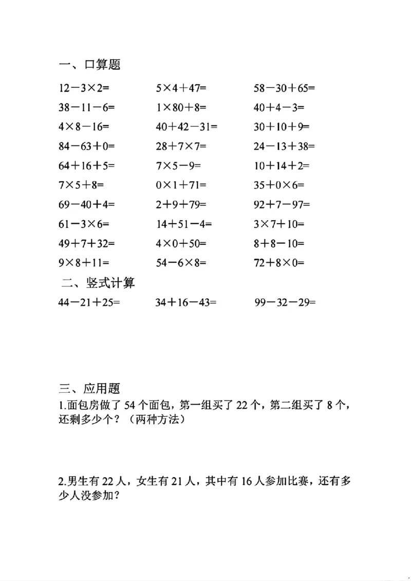 《二年级上册数学寒假作业每日一练(1)_2年级下册同步教辅_2下-寒假作业》第10页预览