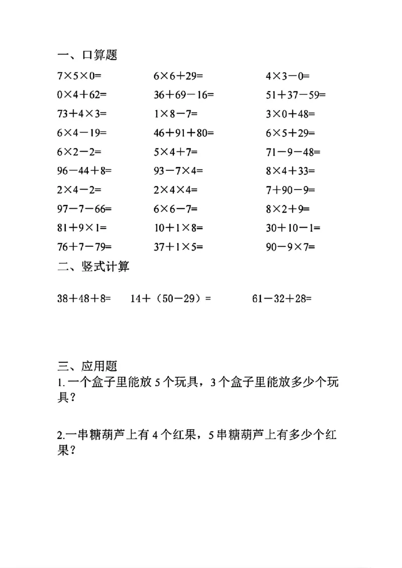 《二年级上册数学寒假作业每日一练(1)_2年级下册同步教辅_2下-寒假作业》第2页预览